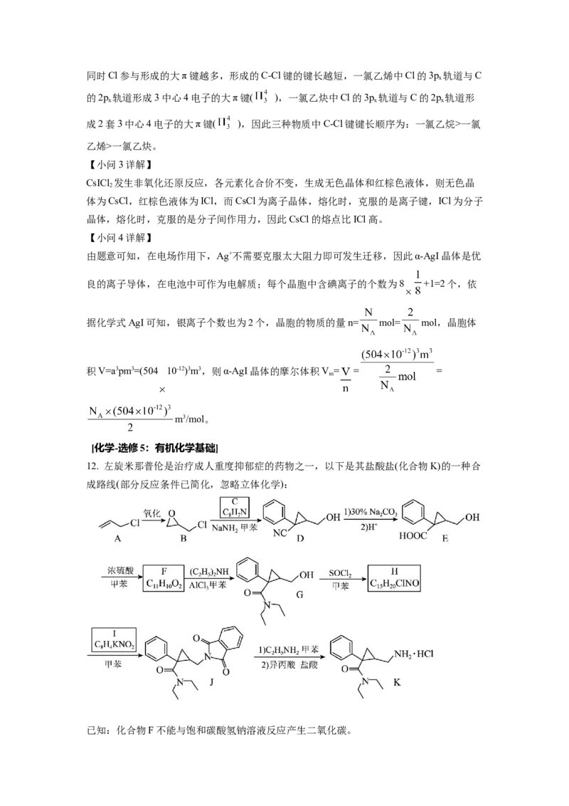 2022年全国统一高考化学试卷（全国乙卷）（解析版）_全国卷+地方卷_5.化学_1.化学高考真题试卷_2022年高考-化学_2022年全国乙卷-化学