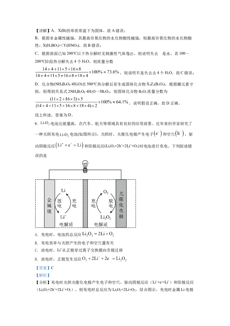 2022年全国统一高考化学试卷（全国乙卷）（解析版）_全国卷+地方卷_5.化学_1.化学高考真题试卷_2022年高考-化学_2022年全国乙卷-化学