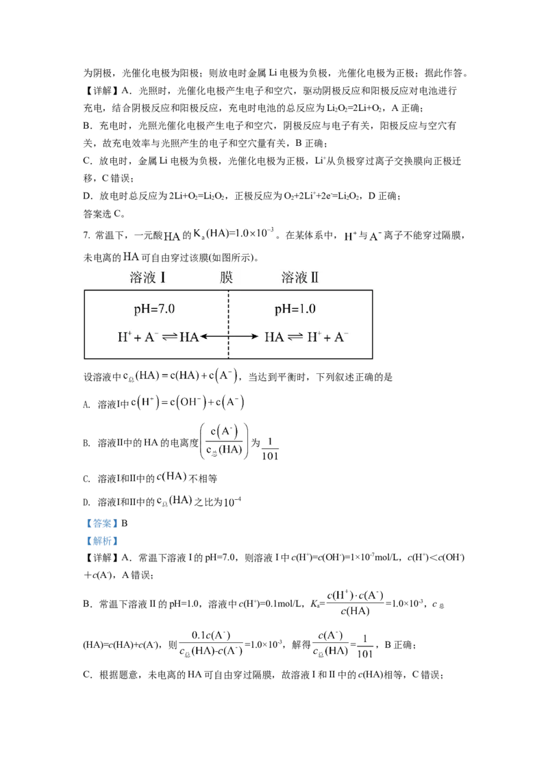 2022年全国统一高考化学试卷（全国乙卷）（解析版）_全国卷+地方卷_5.化学_1.化学高考真题试卷_2022年高考-化学_2022年全国乙卷-化学