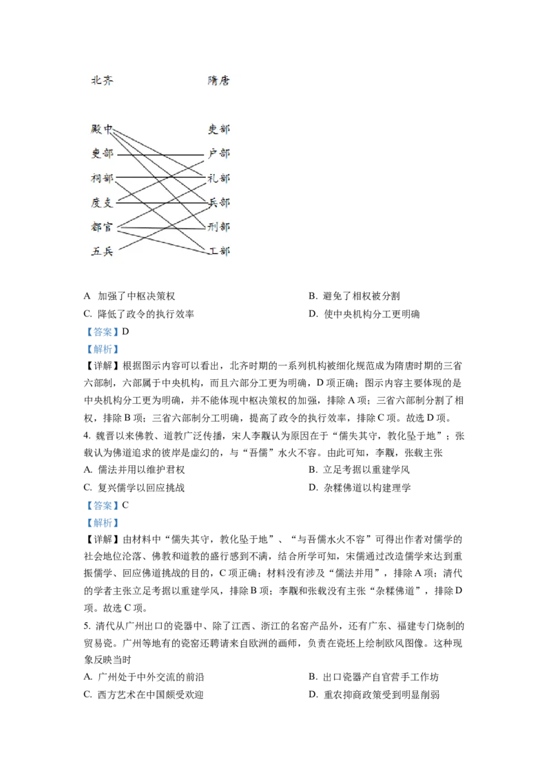 2022年新高考广东历史高考真题（解析版）_全国卷+地方卷_7.历史_1.历史高考真题试卷_2022年高考-历史_2022年广东卷-历史
