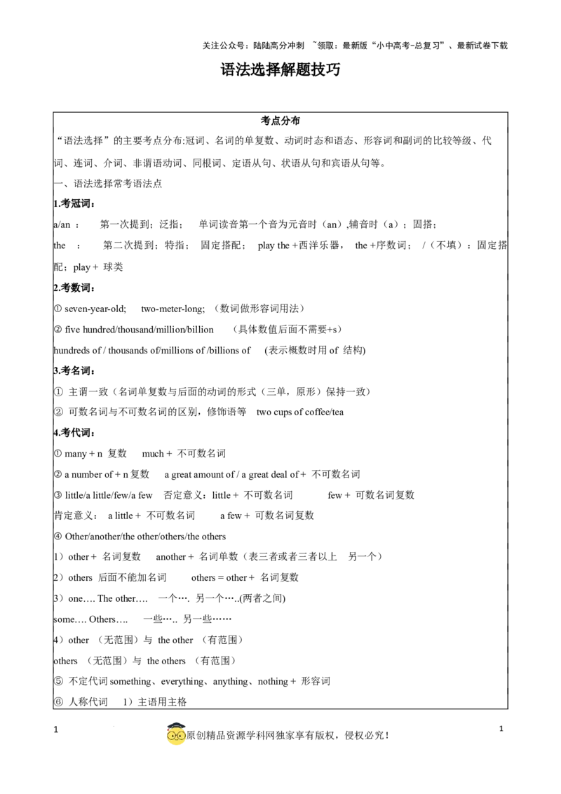 专题11.语法选择解题技巧（解析版）_02中考总复习（2026版更新中）_03-英语-中考总复习_2024年中考复习资料_一轮复习_备战2024年中考英语一轮复习考点帮（全国通用）