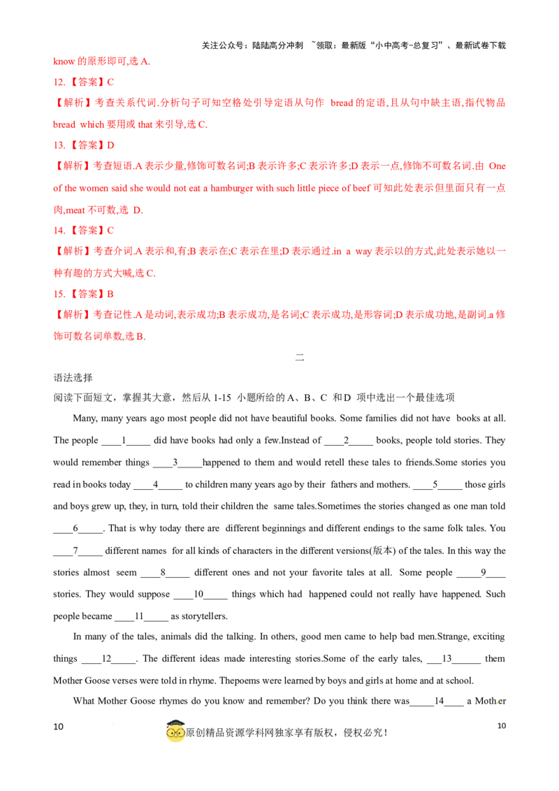 专题11.语法选择解题技巧（解析版）_02中考总复习（2026版更新中）_03-英语-中考总复习_2024年中考复习资料_一轮复习_备战2024年中考英语一轮复习考点帮（全国通用）