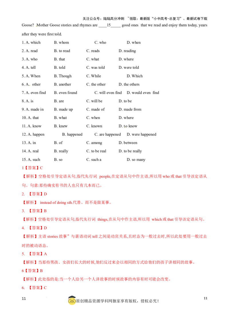 专题11.语法选择解题技巧（解析版）_02中考总复习（2026版更新中）_03-英语-中考总复习_2024年中考复习资料_一轮复习_备战2024年中考英语一轮复习考点帮（全国通用）