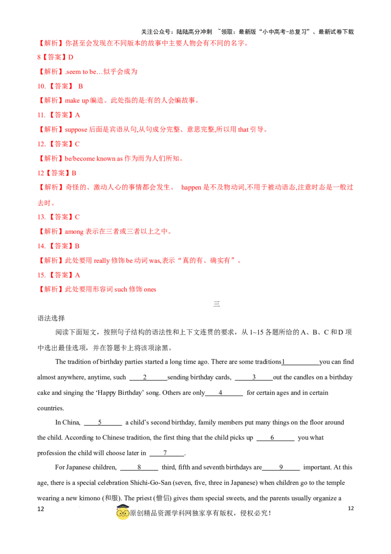 专题11.语法选择解题技巧（解析版）_02中考总复习（2026版更新中）_03-英语-中考总复习_2024年中考复习资料_一轮复习_备战2024年中考英语一轮复习考点帮（全国通用）