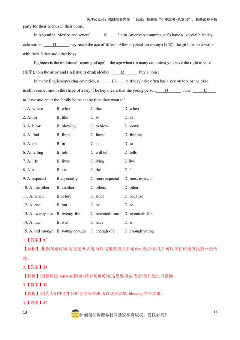 专题11.语法选择解题技巧（解析版）_02中考总复习（2026版更新中）_03-英语-中考总复习_2024年中考复习资料_一轮复习_备战2024年中考英语一轮复习考点帮（全国通用）