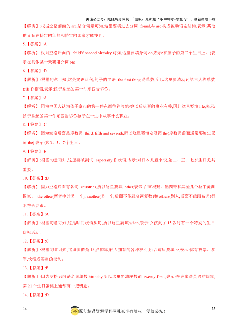 专题11.语法选择解题技巧（解析版）_02中考总复习（2026版更新中）_03-英语-中考总复习_2024年中考复习资料_一轮复习_备战2024年中考英语一轮复习考点帮（全国通用）