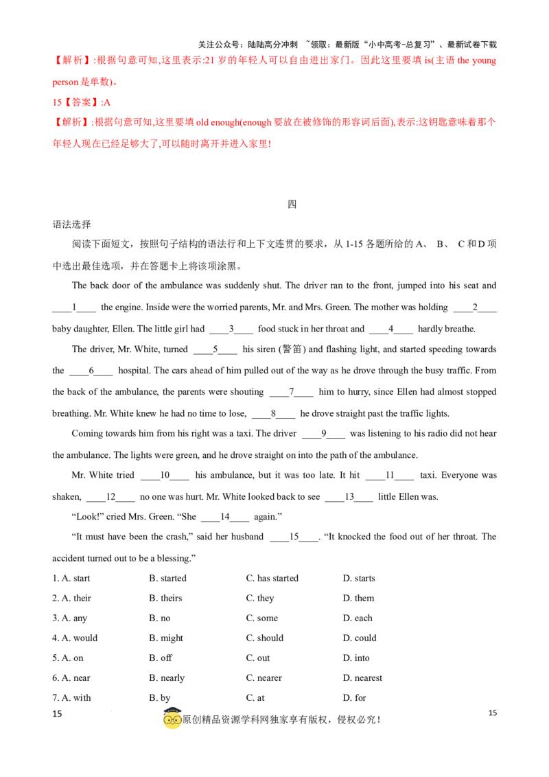 专题11.语法选择解题技巧（解析版）_02中考总复习（2026版更新中）_03-英语-中考总复习_2024年中考复习资料_一轮复习_备战2024年中考英语一轮复习考点帮（全国通用）
