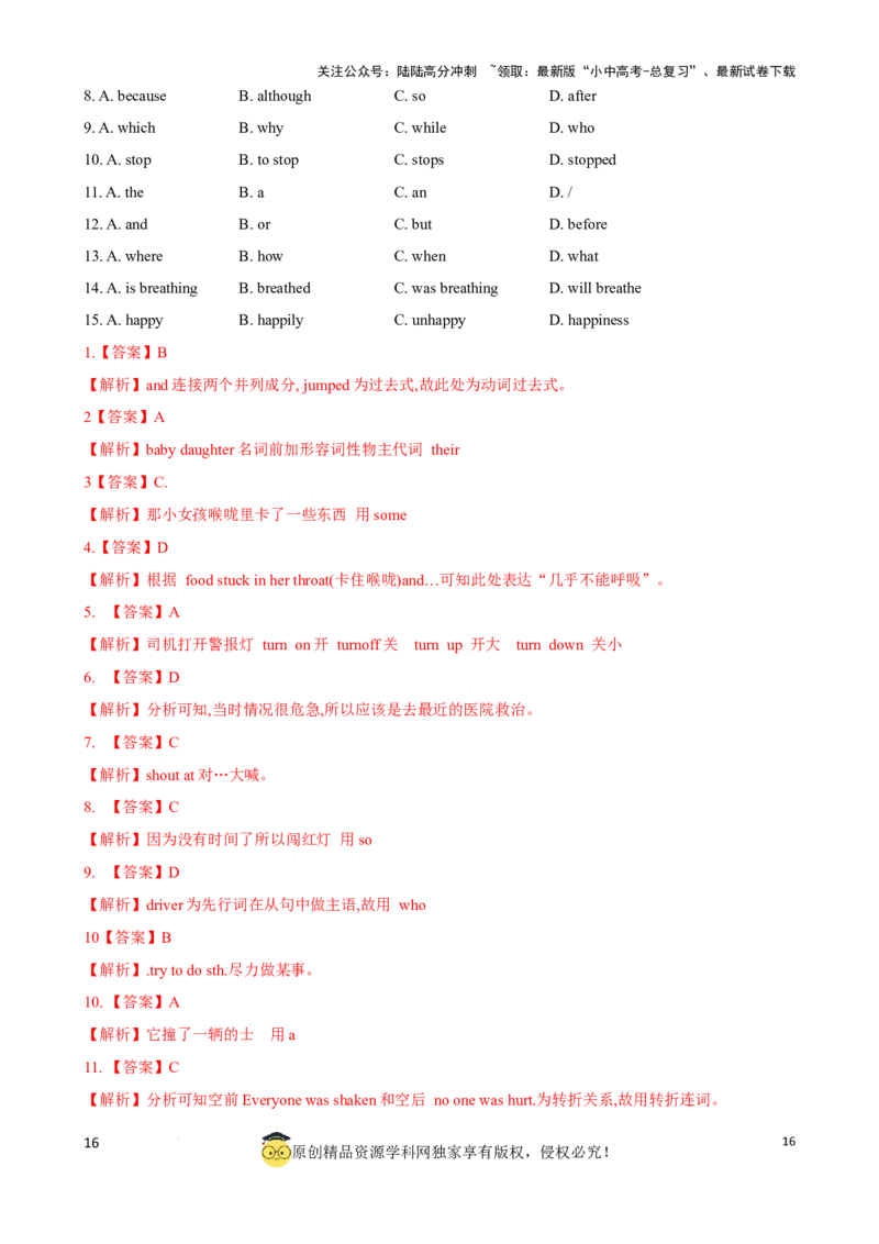 专题11.语法选择解题技巧（解析版）_02中考总复习（2026版更新中）_03-英语-中考总复习_2024年中考复习资料_一轮复习_备战2024年中考英语一轮复习考点帮（全国通用）