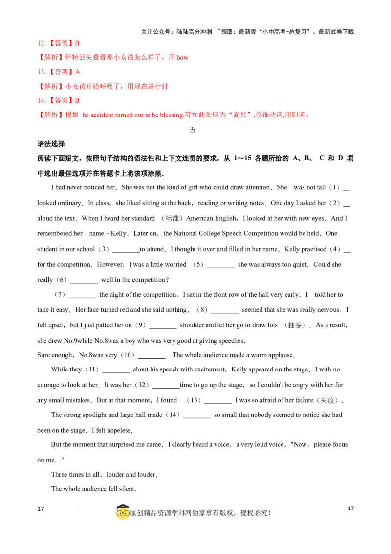 专题11.语法选择解题技巧（解析版）_02中考总复习（2026版更新中）_03-英语-中考总复习_2024年中考复习资料_一轮复习_备战2024年中考英语一轮复习考点帮（全国通用）