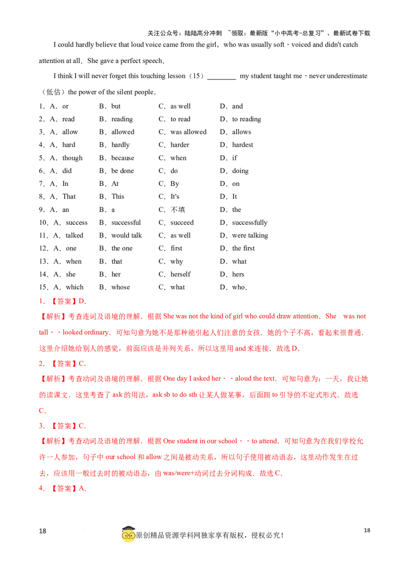 专题11.语法选择解题技巧（解析版）_02中考总复习（2026版更新中）_03-英语-中考总复习_2024年中考复习资料_一轮复习_备战2024年中考英语一轮复习考点帮（全国通用）