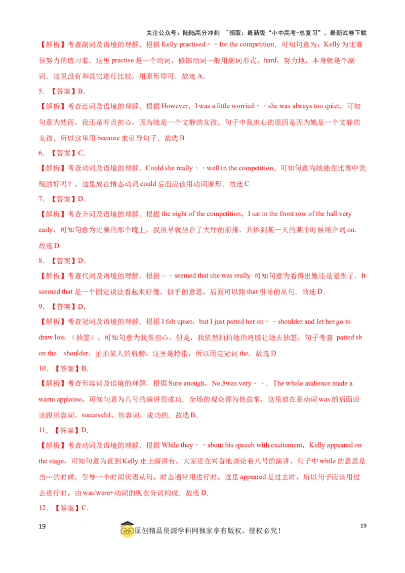 专题11.语法选择解题技巧（解析版）_02中考总复习（2026版更新中）_03-英语-中考总复习_2024年中考复习资料_一轮复习_备战2024年中考英语一轮复习考点帮（全国通用）