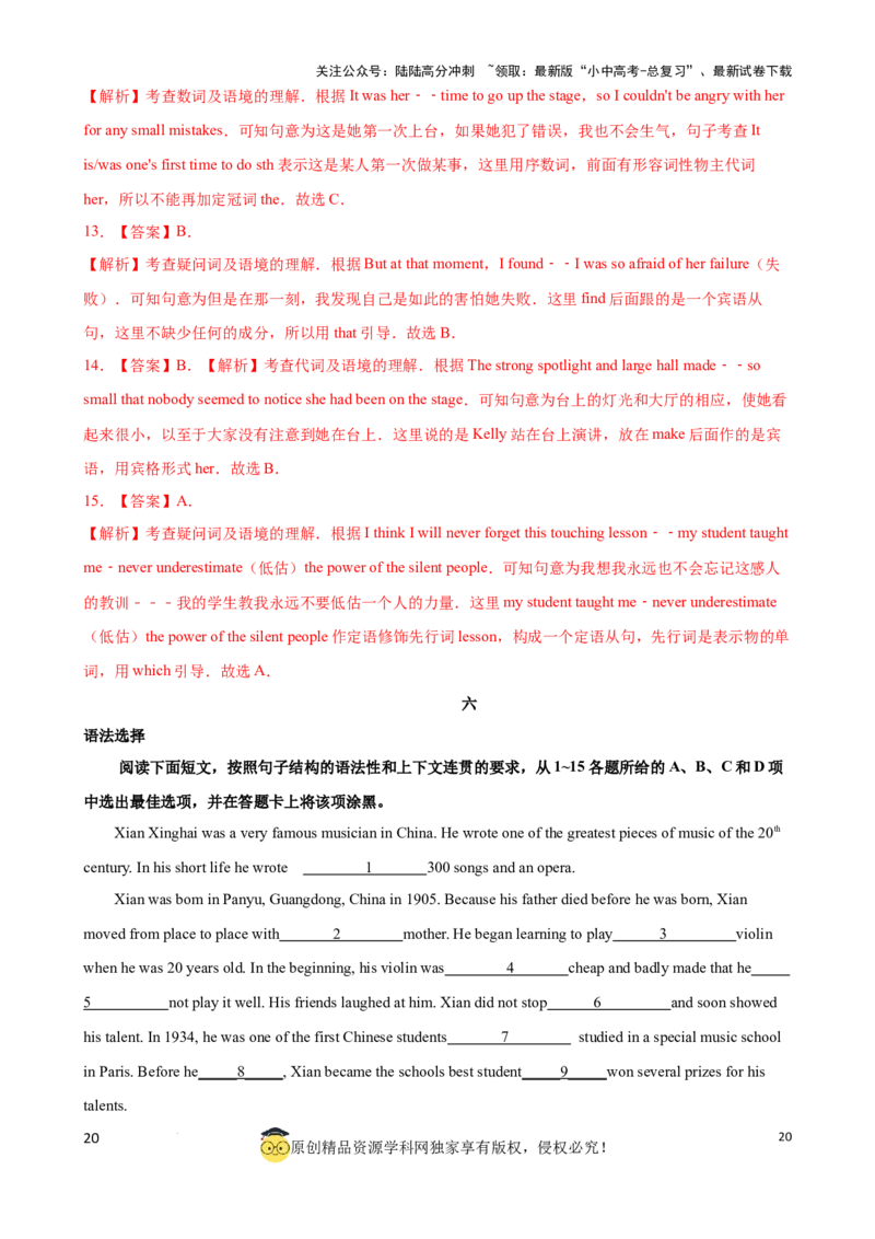 专题11.语法选择解题技巧（解析版）_02中考总复习（2026版更新中）_03-英语-中考总复习_2024年中考复习资料_一轮复习_备战2024年中考英语一轮复习考点帮（全国通用）