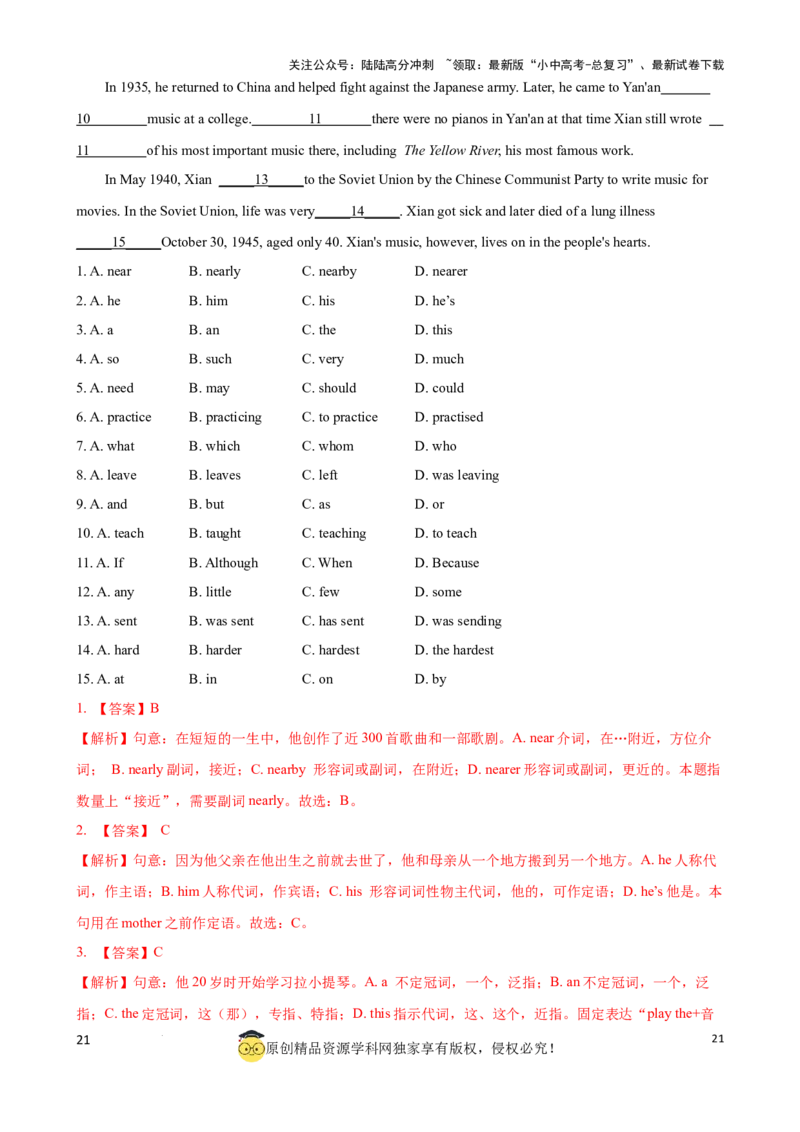 专题11.语法选择解题技巧（解析版）_02中考总复习（2026版更新中）_03-英语-中考总复习_2024年中考复习资料_一轮复习_备战2024年中考英语一轮复习考点帮（全国通用）