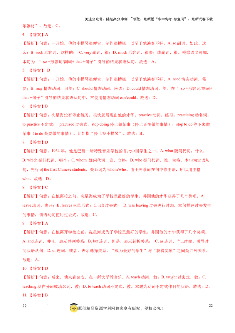 专题11.语法选择解题技巧（解析版）_02中考总复习（2026版更新中）_03-英语-中考总复习_2024年中考复习资料_一轮复习_备战2024年中考英语一轮复习考点帮（全国通用）