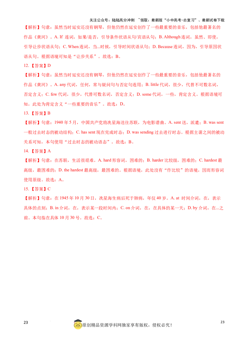 专题11.语法选择解题技巧（解析版）_02中考总复习（2026版更新中）_03-英语-中考总复习_2024年中考复习资料_一轮复习_备战2024年中考英语一轮复习考点帮（全国通用）