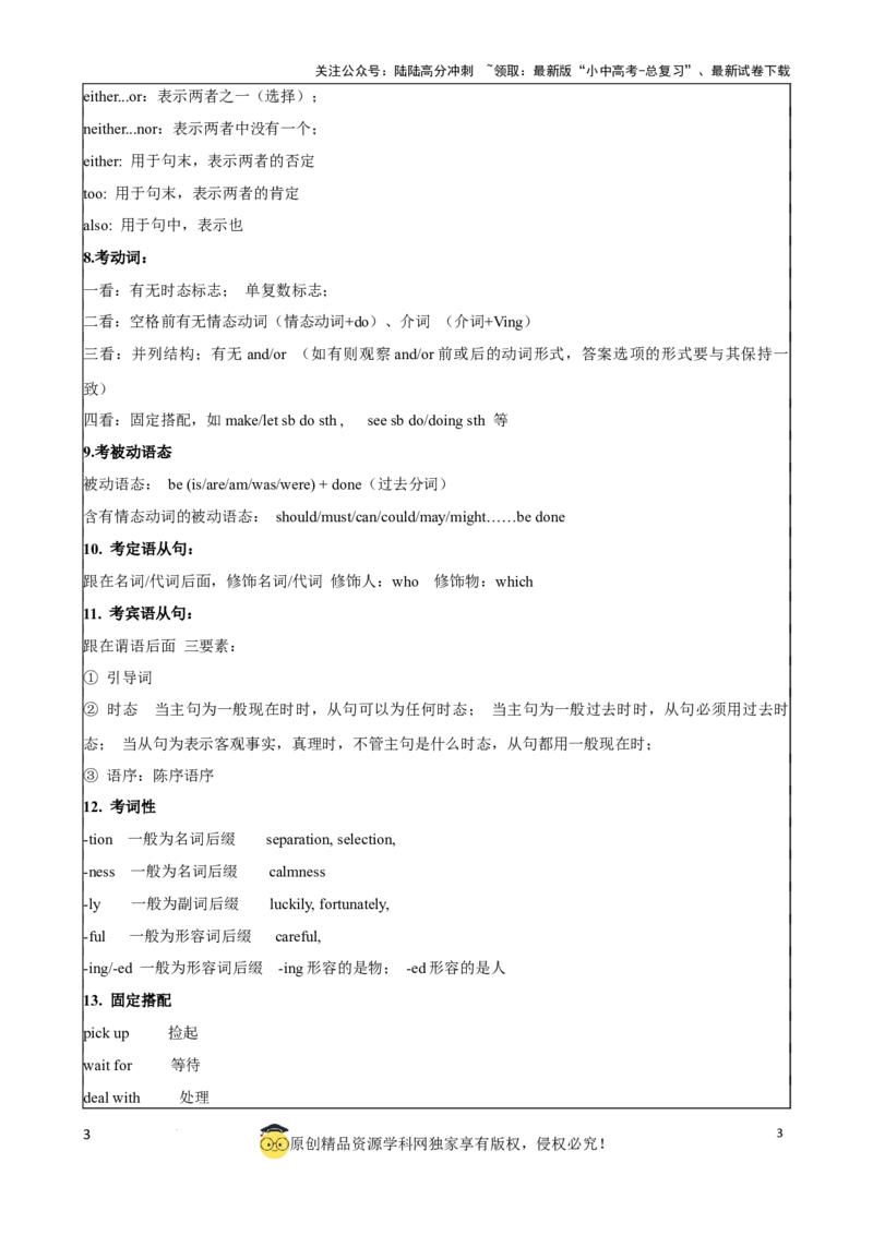 专题11.语法选择解题技巧（解析版）_02中考总复习（2026版更新中）_03-英语-中考总复习_2024年中考复习资料_一轮复习_备战2024年中考英语一轮复习考点帮（全国通用）