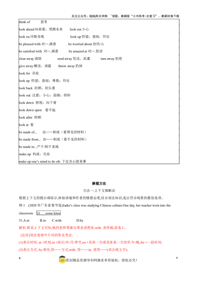 专题11.语法选择解题技巧（解析版）_02中考总复习（2026版更新中）_03-英语-中考总复习_2024年中考复习资料_一轮复习_备战2024年中考英语一轮复习考点帮（全国通用）