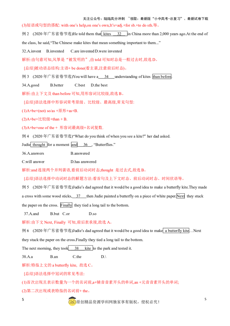 专题11.语法选择解题技巧（解析版）_02中考总复习（2026版更新中）_03-英语-中考总复习_2024年中考复习资料_一轮复习_备战2024年中考英语一轮复习考点帮（全国通用）