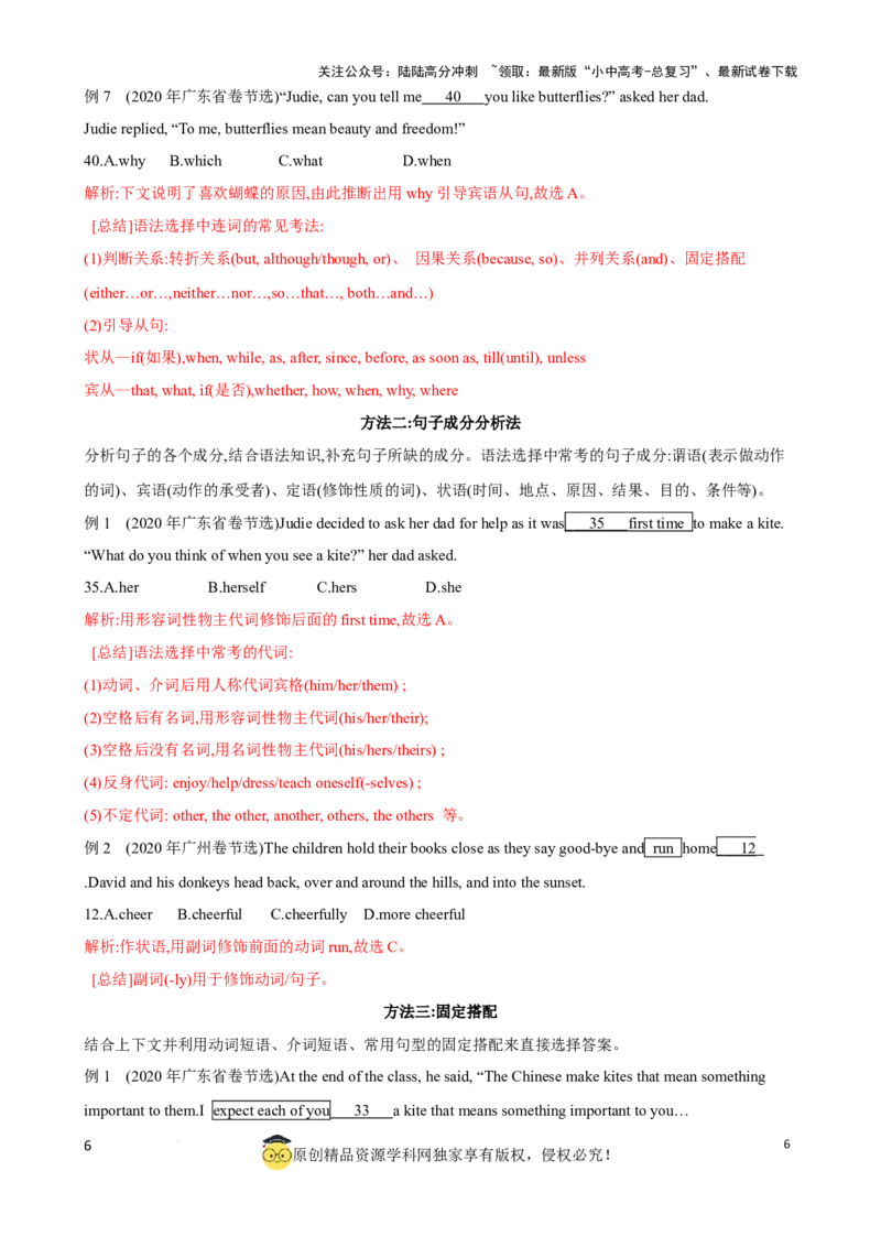 专题11.语法选择解题技巧（解析版）_02中考总复习（2026版更新中）_03-英语-中考总复习_2024年中考复习资料_一轮复习_备战2024年中考英语一轮复习考点帮（全国通用）