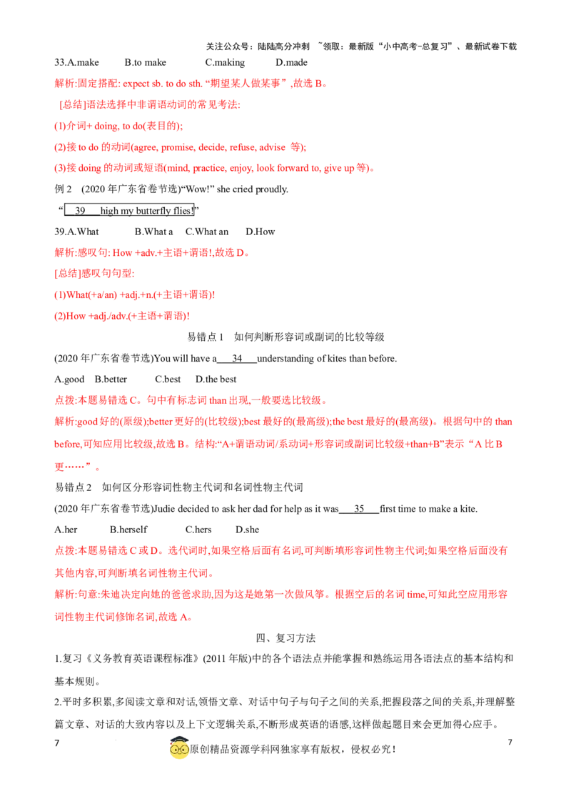 专题11.语法选择解题技巧（解析版）_02中考总复习（2026版更新中）_03-英语-中考总复习_2024年中考复习资料_一轮复习_备战2024年中考英语一轮复习考点帮（全国通用）