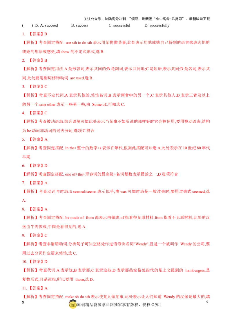 专题11.语法选择解题技巧（解析版）_02中考总复习（2026版更新中）_03-英语-中考总复习_2024年中考复习资料_一轮复习_备战2024年中考英语一轮复习考点帮（全国通用）