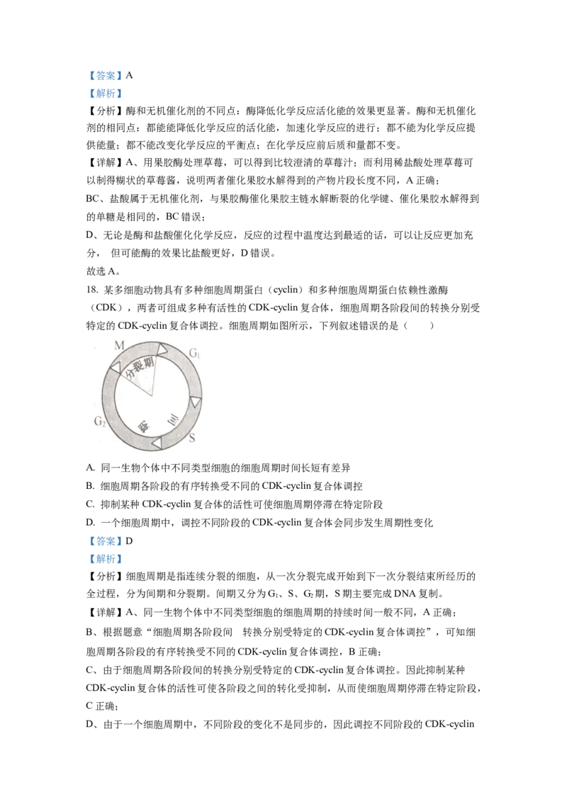 2022年1月新高考浙江省生物高考真题（解析版）_全国卷+地方卷_6.生物_1.生物高考真题试卷_2022年高考-生物_2022年浙江卷-生物