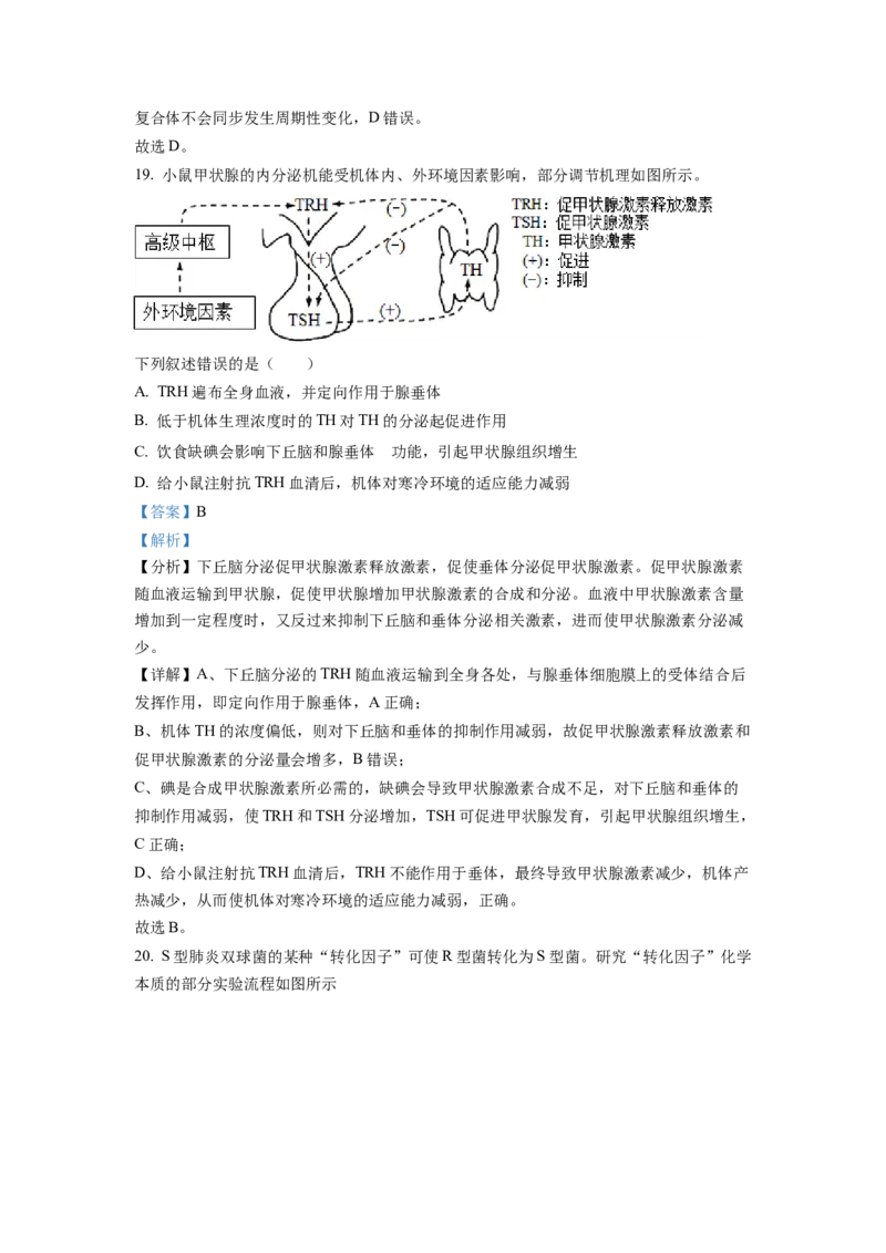 2022年1月新高考浙江省生物高考真题（解析版）_全国卷+地方卷_6.生物_1.生物高考真题试卷_2022年高考-生物_2022年浙江卷-生物