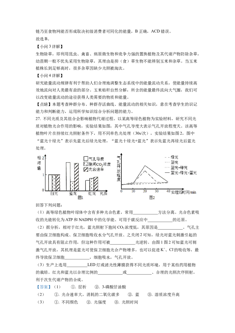 2022年1月新高考浙江省生物高考真题（解析版）_全国卷+地方卷_6.生物_1.生物高考真题试卷_2022年高考-生物_2022年浙江卷-生物