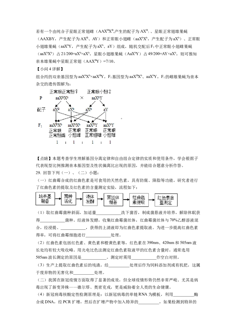 2022年1月新高考浙江省生物高考真题（解析版）_全国卷+地方卷_6.生物_1.生物高考真题试卷_2022年高考-生物_2022年浙江卷-生物