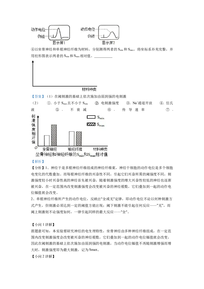 2022年1月新高考浙江省生物高考真题（解析版）_全国卷+地方卷_6.生物_1.生物高考真题试卷_2022年高考-生物_2022年浙江卷-生物