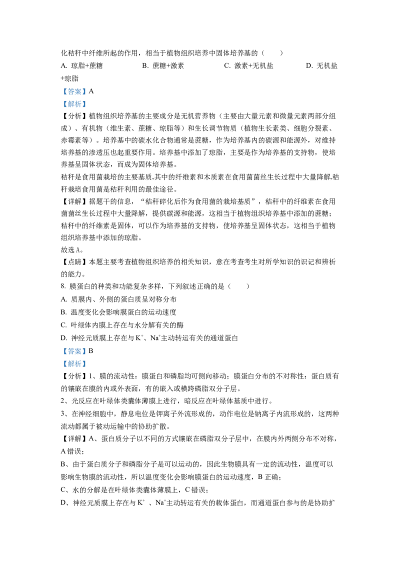 2022年1月新高考浙江省生物高考真题（解析版）_全国卷+地方卷_6.生物_1.生物高考真题试卷_2022年高考-生物_2022年浙江卷-生物
