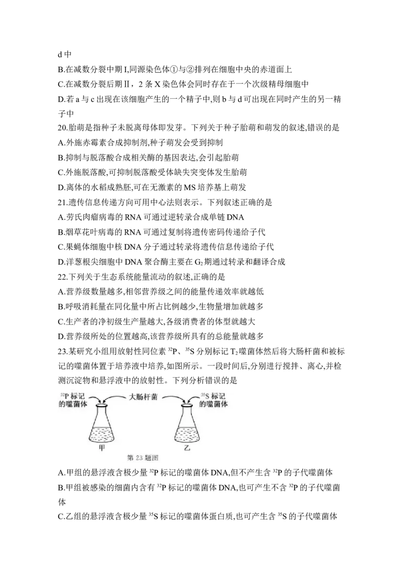 2020年浙江省高考生物1月（解析版）_全国卷+地方卷_6.生物_1.生物高考真题试卷_2008-2020年_地方卷_浙江高考生物08-21_A4word版