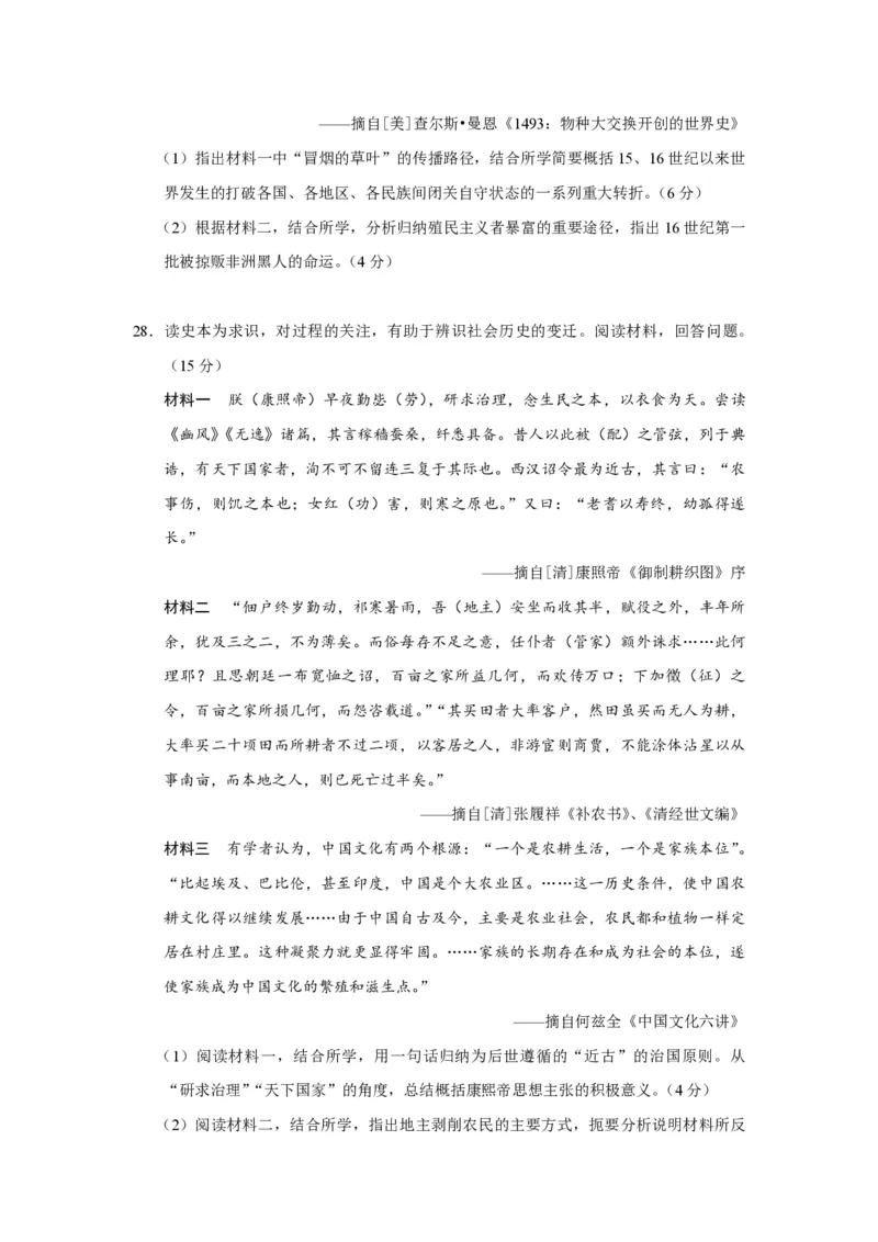 2020年浙江省高考历史1月（原卷版）_全国卷+地方卷_7.历史_1.历史高考真题试卷_2008-2020年_地方卷_浙江高考历史08-21_A4word版_PDF版（赠送）