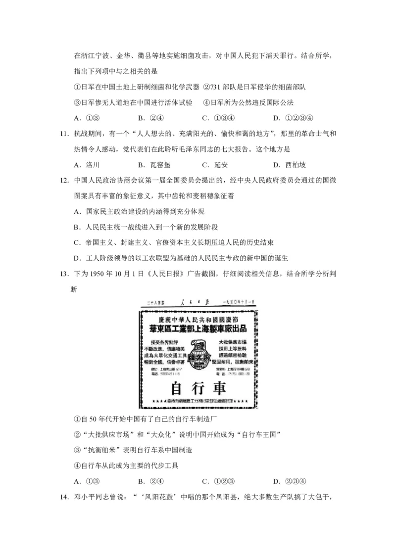2020年浙江省高考历史1月（原卷版）_全国卷+地方卷_7.历史_1.历史高考真题试卷_2008-2020年_地方卷_浙江高考历史08-21_A4word版_PDF版（赠送）