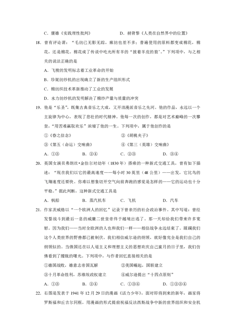 2020年浙江省高考历史1月（原卷版）_全国卷+地方卷_7.历史_1.历史高考真题试卷_2008-2020年_地方卷_浙江高考历史08-21_A4word版_PDF版（赠送）