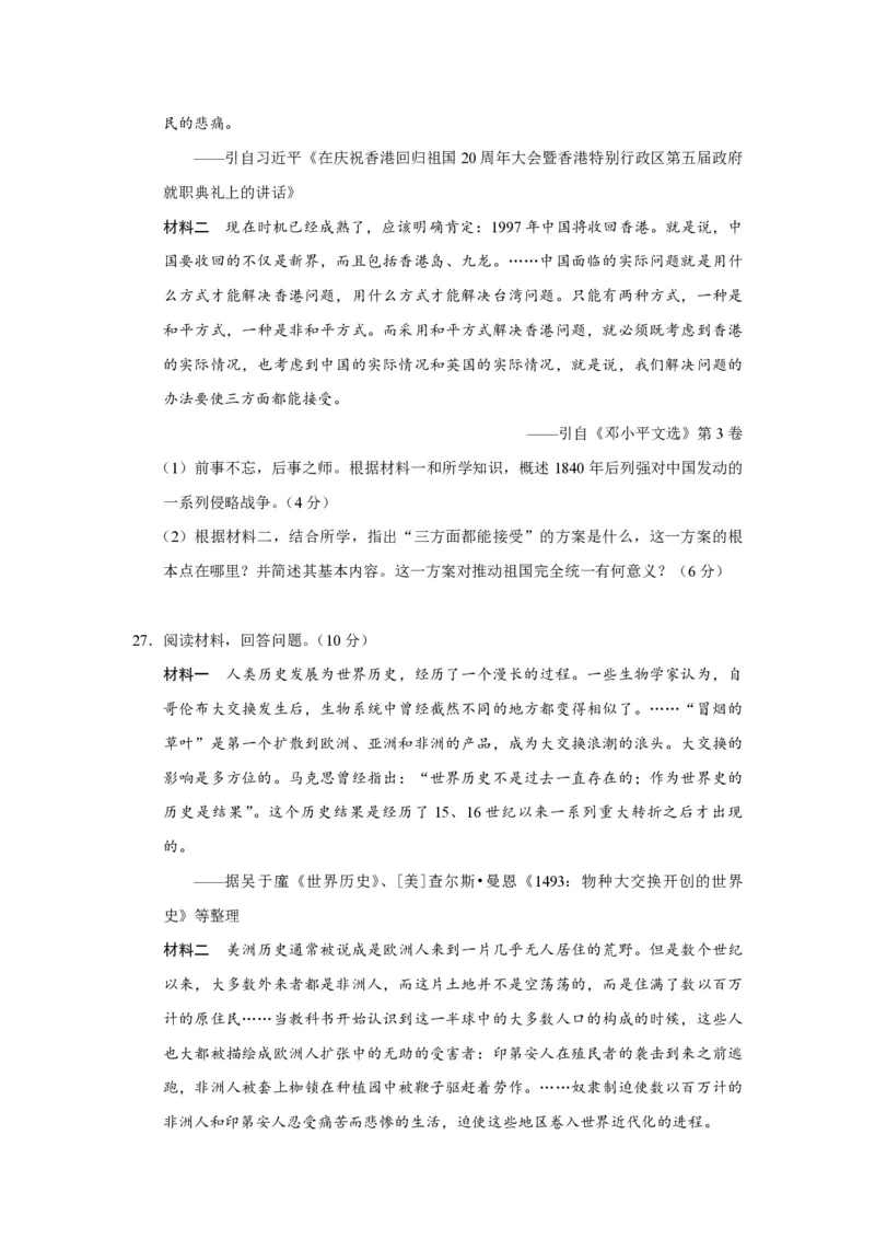 2020年浙江省高考历史1月（原卷版）_全国卷+地方卷_7.历史_1.历史高考真题试卷_2008-2020年_地方卷_浙江高考历史08-21_A4word版_PDF版（赠送）