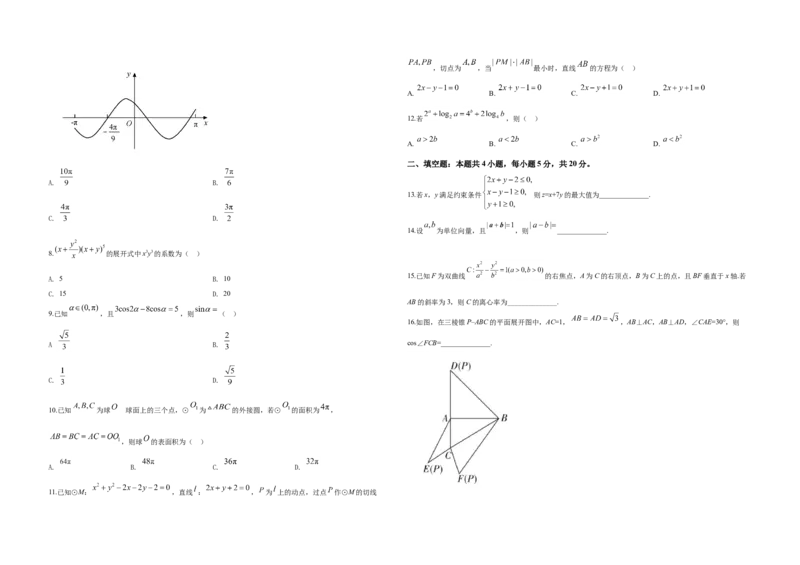 2020年全国统一高考数学试卷（理科）（新课标Ⅰ）（原卷版）_全国卷+地方卷_2.数学_1.数学高考真题试卷_2008-2020年_地方卷_福建高考数学07-22_A3word版