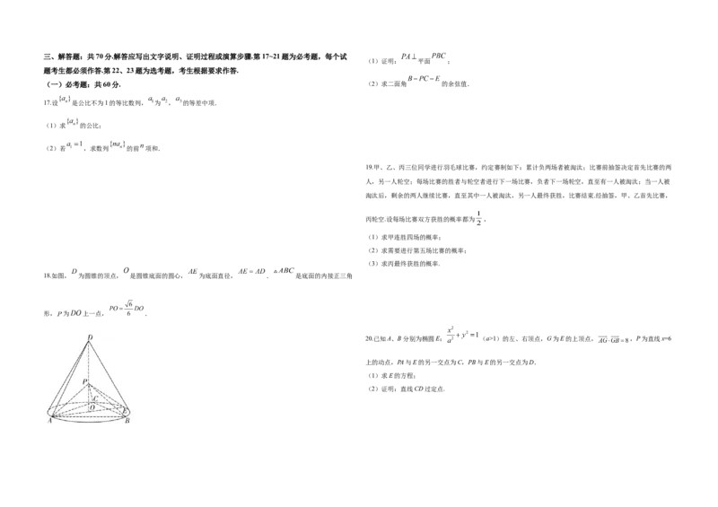 2020年全国统一高考数学试卷（理科）（新课标Ⅰ）（原卷版）_全国卷+地方卷_2.数学_1.数学高考真题试卷_2008-2020年_地方卷_福建高考数学07-22_A3word版