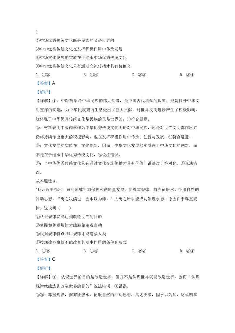 2020年高考文综（重庆卷）政治试题及答案_全国卷+地方卷_9.政治_1.政治高考真题试卷_2008-2020年_地方卷_重庆高考政治08-20