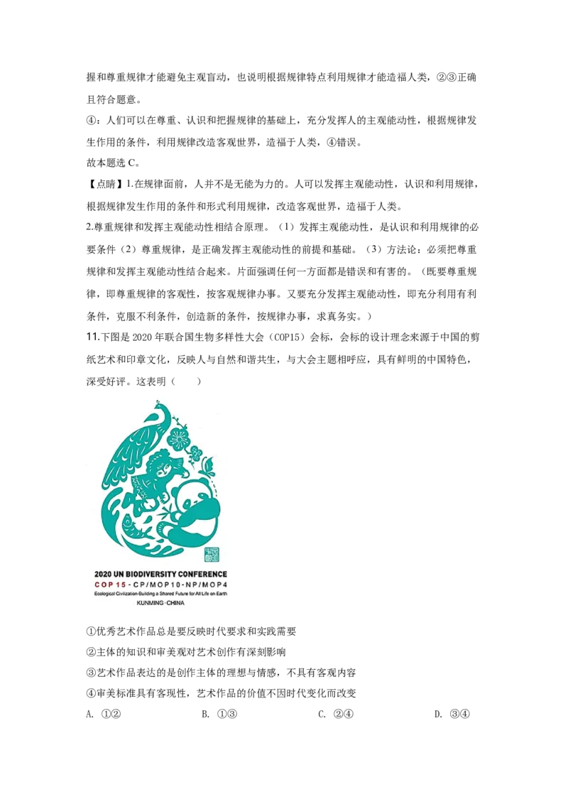 2020年高考文综（重庆卷）政治试题及答案_全国卷+地方卷_9.政治_1.政治高考真题试卷_2008-2020年_地方卷_重庆高考政治08-20