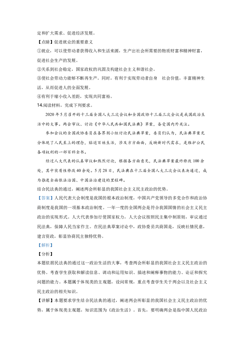 2020年高考文综（重庆卷）政治试题及答案_全国卷+地方卷_9.政治_1.政治高考真题试卷_2008-2020年_地方卷_重庆高考政治08-20