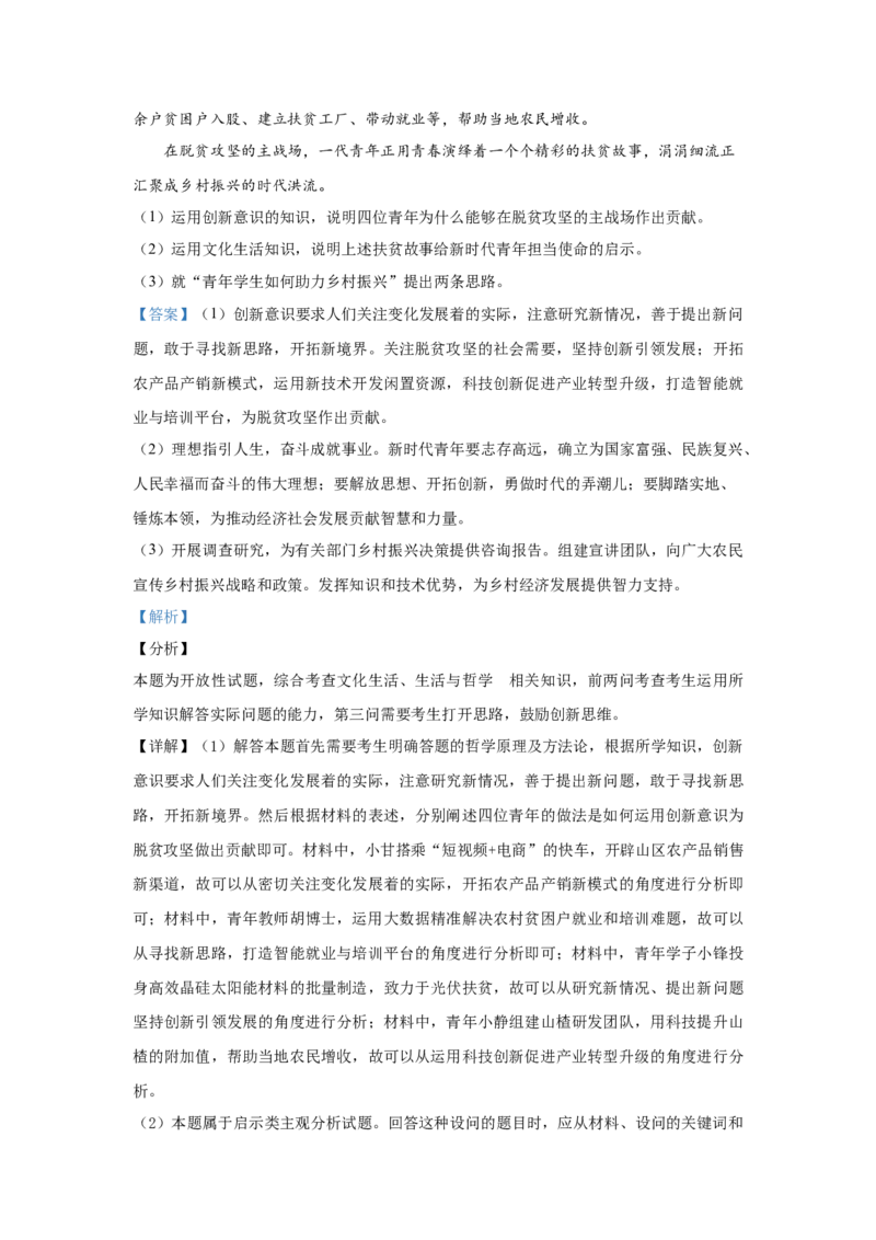 2020年高考文综（重庆卷）政治试题及答案_全国卷+地方卷_9.政治_1.政治高考真题试卷_2008-2020年_地方卷_重庆高考政治08-20