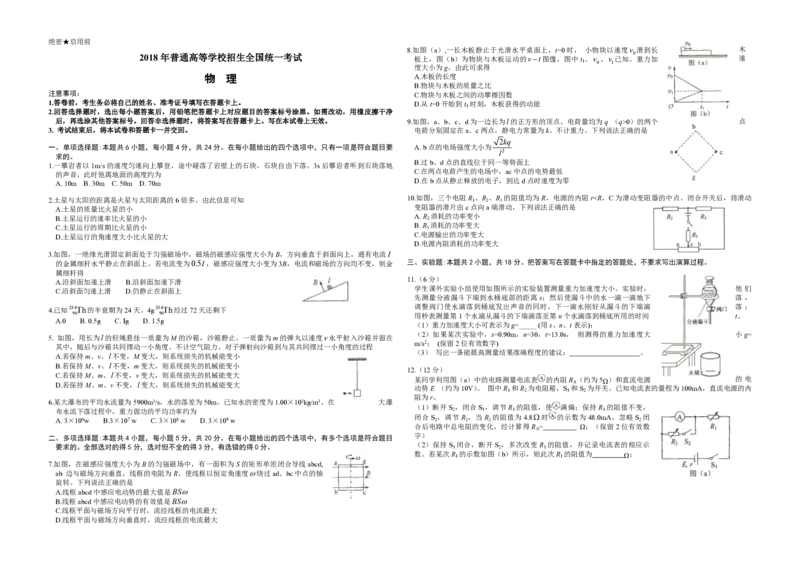 2018年海南高考物理（原卷版）_全国卷+地方卷_4.物理_1.物理高考真题试卷_2008-2020年_地方卷_海南高考物理08-20_A3word版_PDF版（赠送）