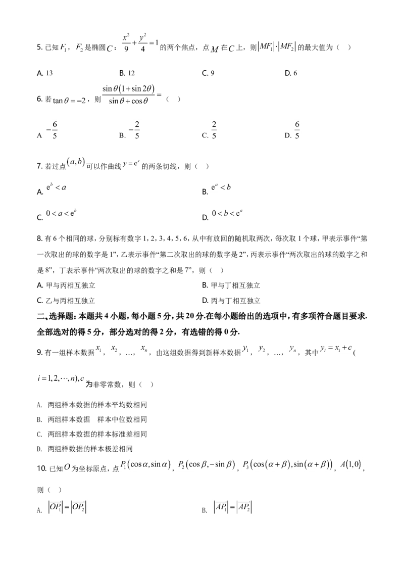 2021年全国新高考Ⅰ卷数学试题（原卷版）_全国卷+地方卷_2.数学_1.数学高考真题试卷_2008-2020年_地方卷_江苏08-23