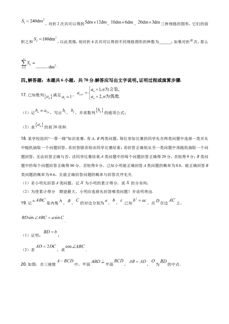 2021年全国新高考Ⅰ卷数学试题（原卷版）_全国卷+地方卷_2.数学_1.数学高考真题试卷_2008-2020年_地方卷_江苏08-23