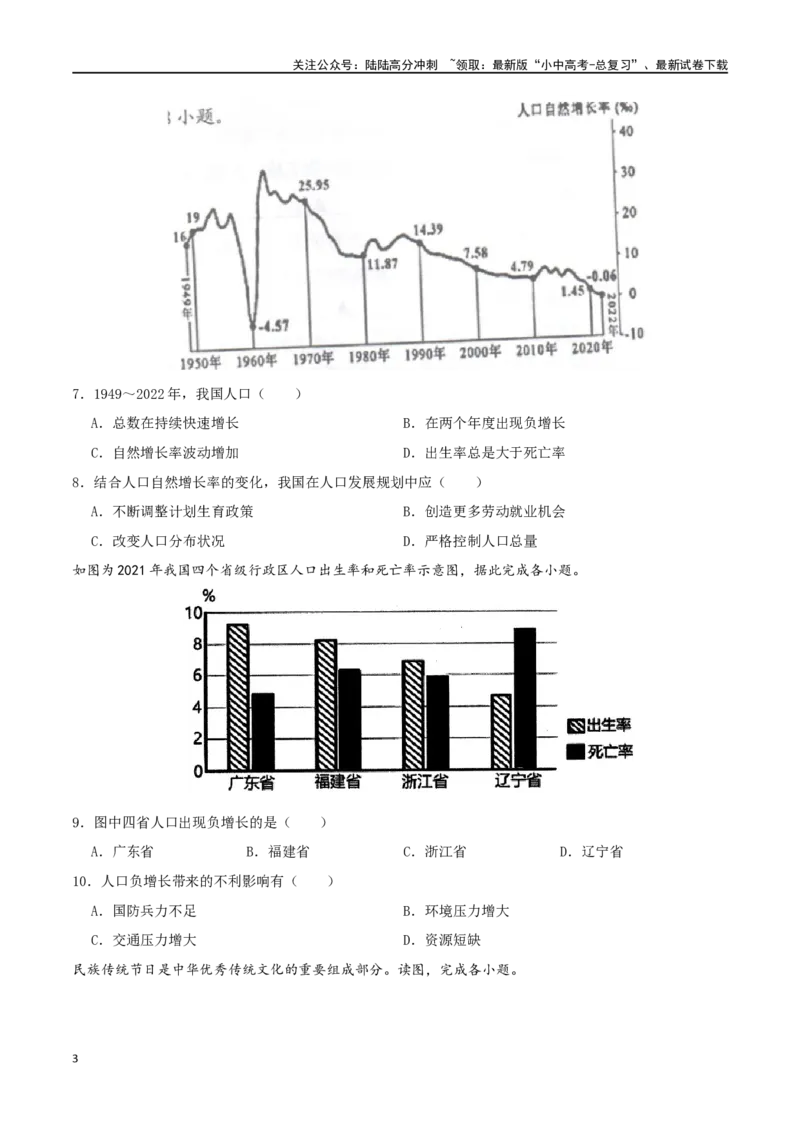 专题12中国的疆域和人口（原卷版）_02中考总复习（2026版更新中）_09-地理-中考总复习_2024年中考复习资料_一轮复习_完一轮通关备战2024年中考地理一轮复习真题通关练