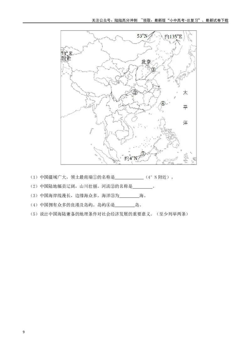 专题12中国的疆域和人口（原卷版）_02中考总复习（2026版更新中）_09-地理-中考总复习_2024年中考复习资料_一轮复习_完一轮通关备战2024年中考地理一轮复习真题通关练