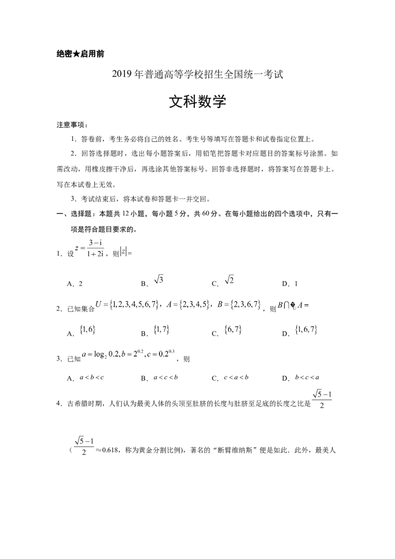 2019年高考真题数学文（山东卷）（原卷版）_全国卷+地方卷_2.数学_1.数学高考真题试卷_2008-2020年_地方卷_山东高考数学08-22_A4版