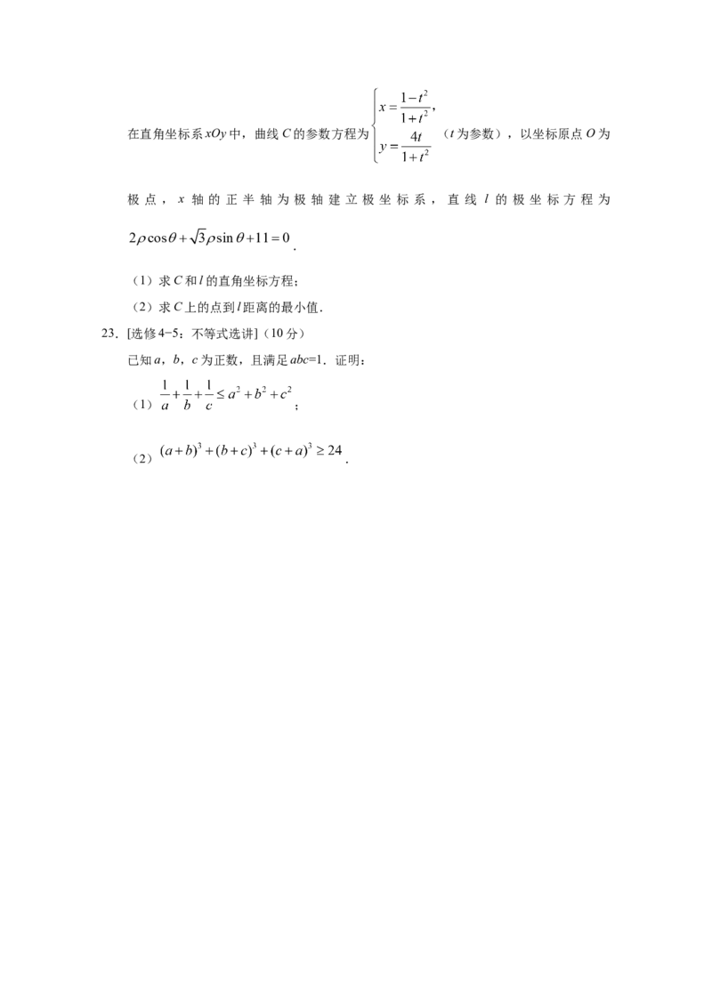 2019年高考真题数学文（山东卷）（原卷版）_全国卷+地方卷_2.数学_1.数学高考真题试卷_2008-2020年_地方卷_山东高考数学08-22_A4版