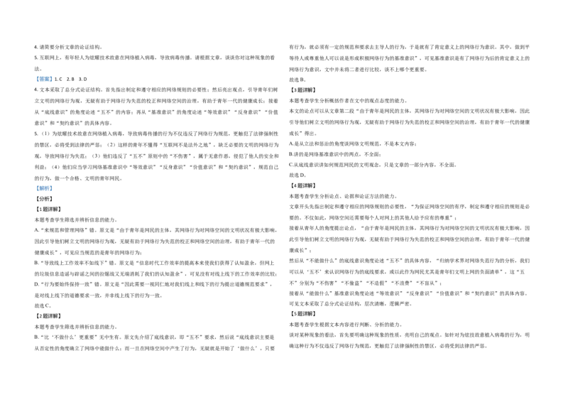 2021年海南高考语文试题及答案_全国卷+地方卷_1.语文_1.语文高考真题试卷_2008-2020年_地方卷_海南高考语文08-21_A3word版_答案版